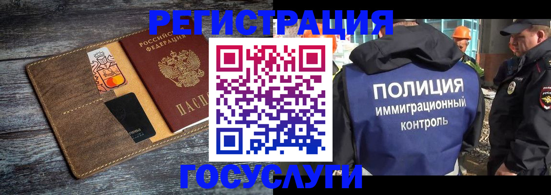 прописка для работы в Белово