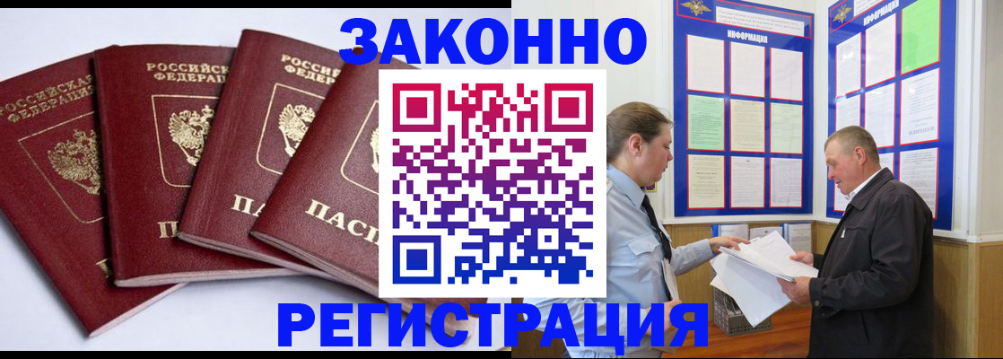 прописка для военкомата в Белово
